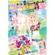 別冊 フレンド 2016年 09月号 [雑誌]