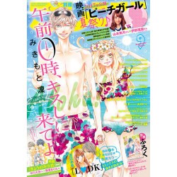 別冊 フレンド 2016年 09月号 [雑誌]