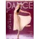 DANCE MAGAZINE (ダンスマガジン) 2016年 09月号 [雑誌]