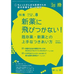 治療 2016年 08月号 [雑誌]