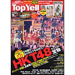 Top Yell (トップエール) 2016年 09月号 [雑誌]