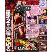 パチスロ極Z 2016年 09月号 [雑誌]