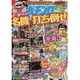 パチプロ 7 (セブン) 2016年 09月号 [雑誌]