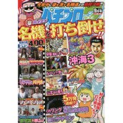 パチプロ 7 (セブン) 2016年 09月号 [雑誌]