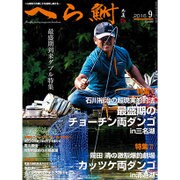 へら鮒 2016年 09月号 No.609 [雑誌]