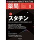 薬局 2016年 08月号 [雑誌]
