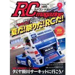 RC magazine (ラジコンマガジン) 2016年 09月号 [雑誌]