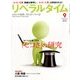 月刊 リベラルタイム 2016年 09月号 [雑誌]