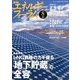 エネルギーフォーラム 2016年 08月号 [雑誌]