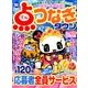 点つなぎタウン 2016年 09月号 [雑誌]