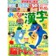 みんなの漢字 2016年 09月号 [雑誌]