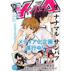 ヤングエース 2016年 09月号 [雑誌]