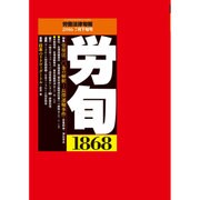 労働法律旬報 2016年 7/25号 1868 [雑誌]