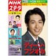NHKウィークリー・ステラ 2016年 8/19号 [雑誌]