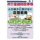 週刊金融財政事情 2016年 8/1号 [雑誌]