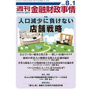 週刊金融財政事情 2016年 8/1号 [雑誌]