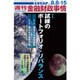 週刊金融財政事情 2016年 8/15号 [雑誌]
