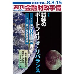 週刊金融財政事情 2016年 8/15号 [雑誌]