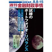 週刊金融財政事情 2016年 8/15号 [雑誌]