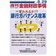 週刊金融財政事情 2016年 8/29号 [雑誌]