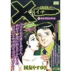 ×一 4（My First WIDE） [コミック]