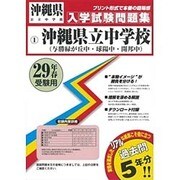ヨドバシ.com - 沖縄県立中学校(与勝緑が丘・開邦・球陽)入学試験問題 