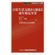 日常生活支援から始まる成年後見事業(KINZAIバリュー叢書) [単行本]