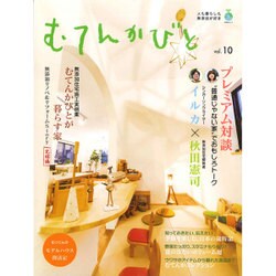 むてんかびと vol.10 [単行本]