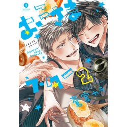 おこさまスター 2（IDコミックス gateauコミックス） [コミック]