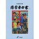 障害者白書〈平成28年版〉 [単行本]