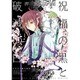 祝福の黒と破滅の白 2（WINGS COMICS ドラゴン騎士団2） [コミック]