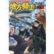 地方騎士ハンスの受難〈6〉 [単行本]