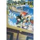 スピリット・マイグレーション〈6〉 [単行本]