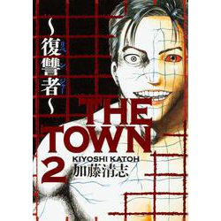 THE　TOWN　～復讐者～　２<2>(ハルタコミックス) [コミック]