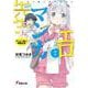 エロマンガ先生〈7〉アニメで始まる同棲生活(電撃文庫) [文庫]