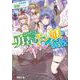 このたび、勇者はモン娘をアイドルへ導くことになりました(電撃文庫) [文庫]