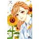 スミカスミレ 7（マーガレットコミックス） [コミック]