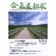 合気道探求 第52号 [単行本]