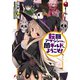 転職アサシンさん、闇ギルドへようこそ!(電撃文庫) [文庫]