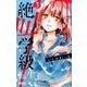 絶叫学級 転生 3(りぼんマスコットコミックス) [コミック]