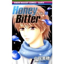 ヨドバシ Com Honey Bitter 12 りぼんマスコットコミックス コミック 通販 全品無料配達