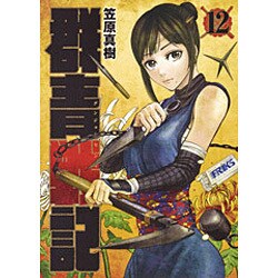 群青戦記 グンジョーセンキ 12(ヤングジャンプコミックス) [コミック]