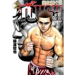 TOUGH 龍を継ぐ男 2(ヤングジャンプコミックス) [コミック]
