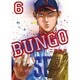 BUNGO─ブンゴ─ 6(ヤングジャンプコミックス) [コミック]
