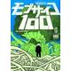 モブサイコ100<１３>(裏少年サンデーコミックス) [コミック]