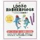 LDの子の読み書き支援がわかる本(健康ライブラリー イラスト版) [全集叢書]