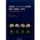認知症・パーキンソン症候群臨床と画像との対応－MRI・SPECTを中心に [単行本]