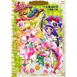 魔法つかいプリキュア! 1－プリキュアコレクション（ワイドKC） [コミック]
