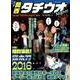 関西タチウオNight（ナイト）！ 2016： 別冊つり人 [ムックその他]