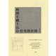 時間を織り込む住宅設計術 [単行本]